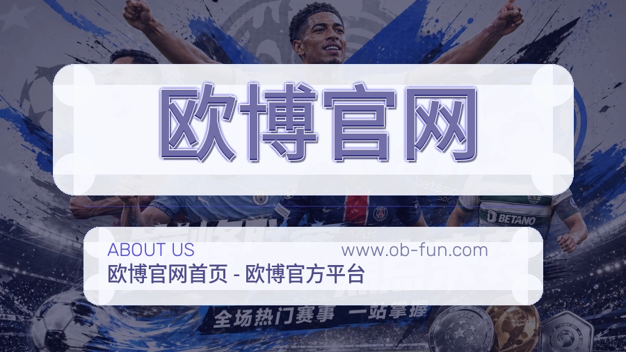 <strong>欧博官网</strong>品牌认知介绍